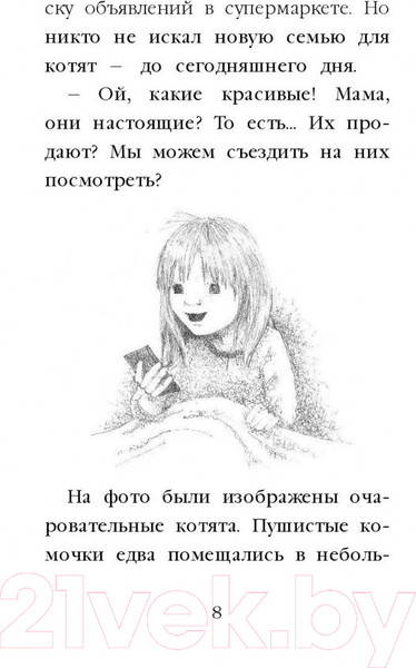 Изображение товара Художественная книга Эксмо Котенок Тигр, или Искатель приключений (Вебб Х.)
