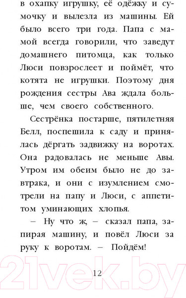 Изображение товара Художественная книга Эксмо Котенок Тигр, или Искатель приключений (Вебб Х.)
