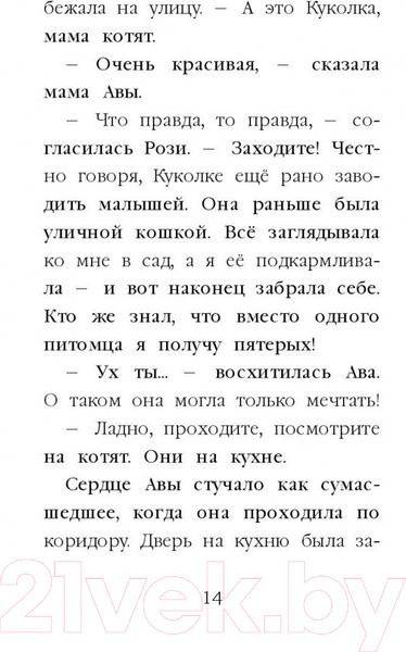 Изображение товара Художественная книга Эксмо Котенок Тигр, или Искатель приключений (Вебб Х.)