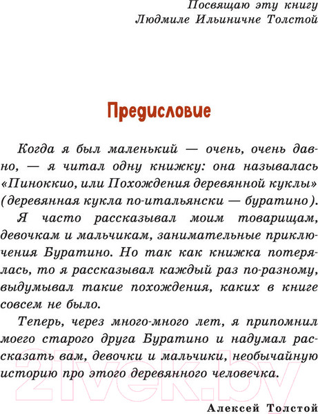 Изображение товара Книга Эксмо Золотой ключик, или Приключения Буратино (Толстой А.Н.)
