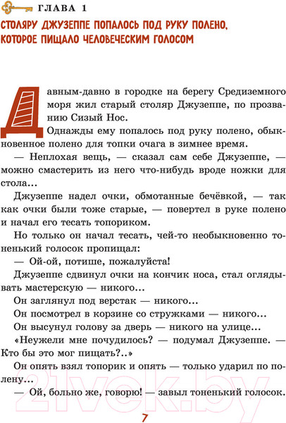 Изображение товара Книга Эксмо Золотой ключик, или Приключения Буратино (Толстой А.Н.)