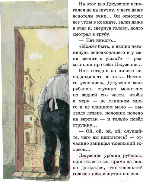 Изображение товара Книга Эксмо Золотой ключик, или Приключения Буратино (Толстой А.Н.)