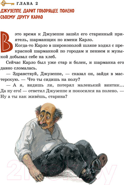 Изображение товара Книга Эксмо Золотой ключик, или Приключения Буратино (Толстой А.Н.)