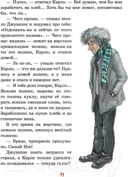 Изображение товара Книга Эксмо Золотой ключик, или Приключения Буратино (Толстой А.Н.)