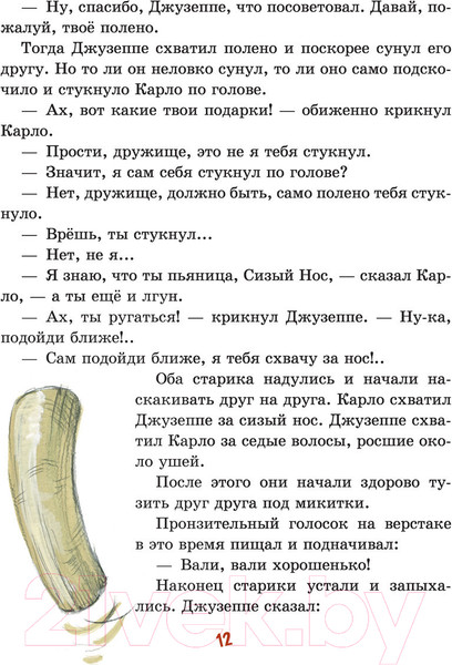 Изображение товара Книга Эксмо Золотой ключик, или Приключения Буратино (Толстой А.Н.)