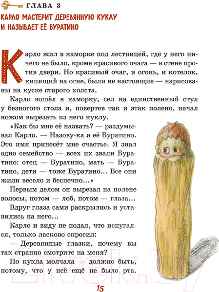 Изображение товара Книга Эксмо Золотой ключик, или Приключения Буратино (Толстой А.Н.)