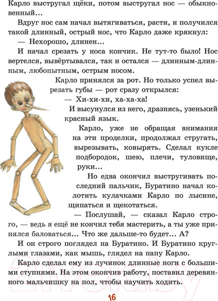 Изображение товара Книга Эксмо Золотой ключик, или Приключения Буратино (Толстой А.Н.)