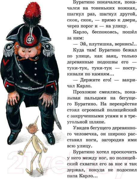 Изображение товара Книга Эксмо Золотой ключик, или Приключения Буратино (Толстой А.Н.)