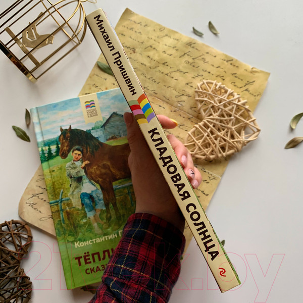 Изображение товара Книга Эксмо Кладовая солнца (Пришвин М.М.)