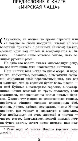 Изображение товара Книга Эксмо Кладовая солнца (Пришвин М.М.)