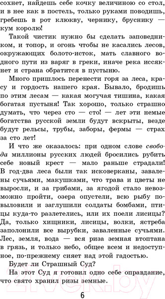 Изображение товара Книга Эксмо Кладовая солнца (Пришвин М.М.)