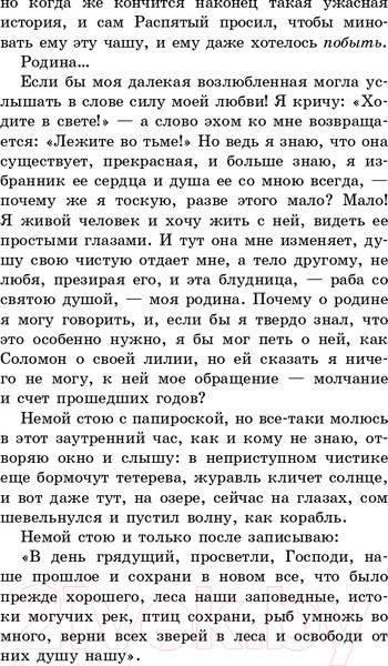 Изображение товара Книга Эксмо Кладовая солнца (Пришвин М.М.)