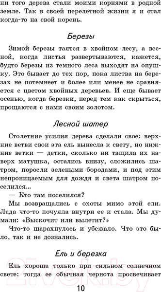 Изображение товара Книга Эксмо Кладовая солнца (Пришвин М.М.)