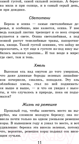 Изображение товара Книга Эксмо Кладовая солнца (Пришвин М.М.)