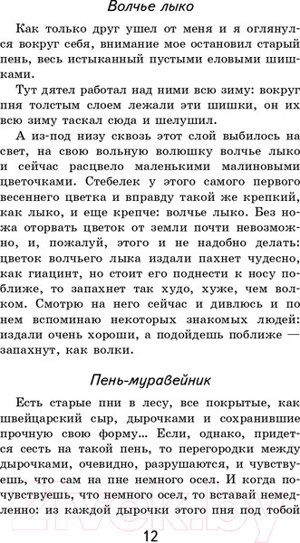 Изображение товара Книга Эксмо Кладовая солнца (Пришвин М.М.)