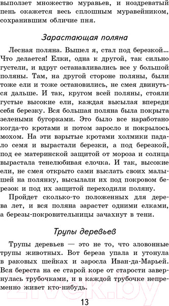 Изображение товара Книга Эксмо Кладовая солнца (Пришвин М.М.)