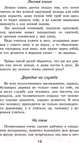 Изображение товара Книга Эксмо Кладовая солнца (Пришвин М.М.)