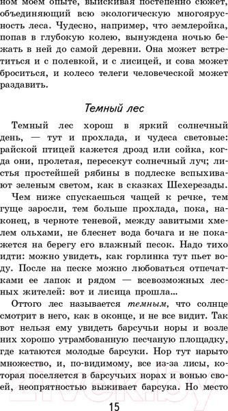 Изображение товара Книга Эксмо Кладовая солнца (Пришвин М.М.)