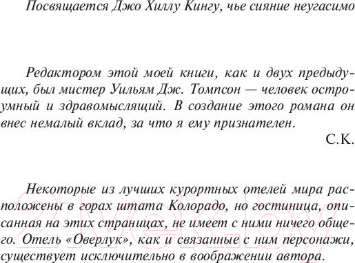 Изображение товара Книга АСТ Сияние (Кинг С.)