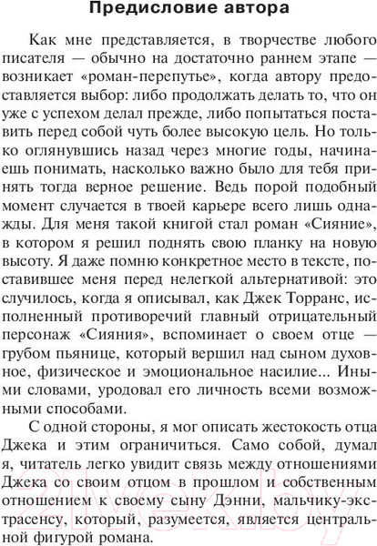 Изображение товара Книга АСТ Сияние (Кинг С.)