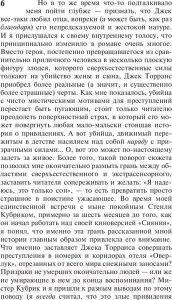 Изображение товара Книга АСТ Сияние (Кинг С.)