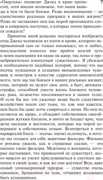 Изображение товара Книга АСТ Сияние (Кинг С.)