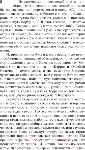 Изображение товара Книга АСТ Сияние (Кинг С.)