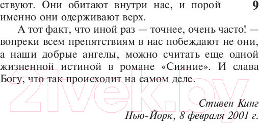 Изображение товара Книга АСТ Сияние (Кинг С.)