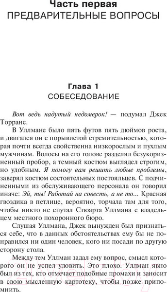 Изображение товара Книга АСТ Сияние (Кинг С.)