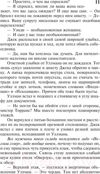 Изображение товара Книга АСТ Сияние (Кинг С.)