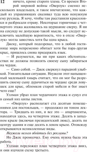 Изображение товара Книга АСТ Сияние (Кинг С.)