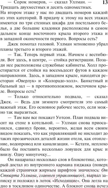 Изображение товара Книга АСТ Сияние (Кинг С.)