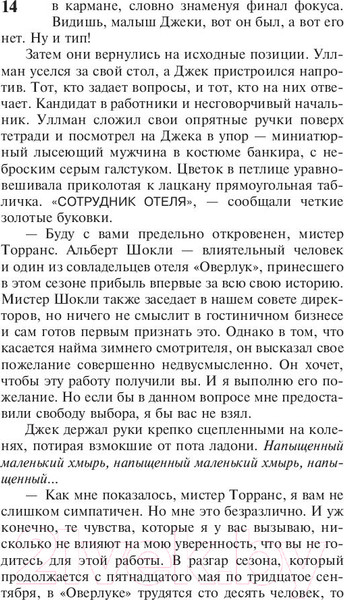 Изображение товара Книга АСТ Сияние (Кинг С.)