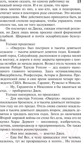 Изображение товара Книга АСТ Сияние (Кинг С.)