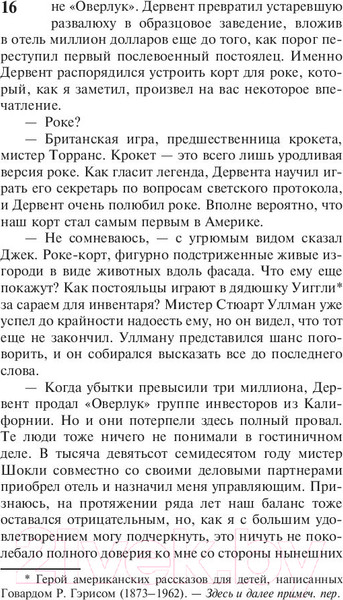 Изображение товара Книга АСТ Сияние (Кинг С.)