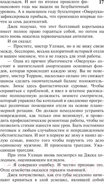 Изображение товара Книга АСТ Сияние (Кинг С.)
