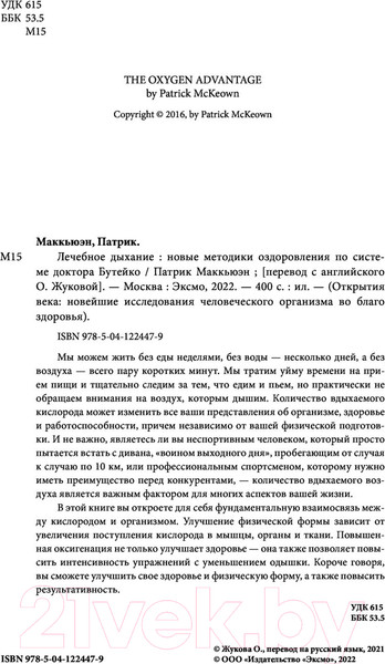 Изображение товара Книга Эксмо Лечебное дыхание (Маккьюэн П.)