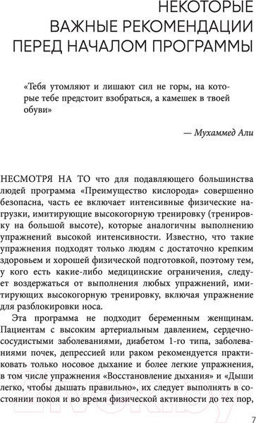 Изображение товара Книга Эксмо Лечебное дыхание (Маккьюэн П.)