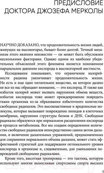 Изображение товара Книга Эксмо Лечебное дыхание (Маккьюэн П.)