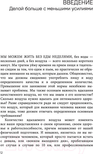 Изображение товара Книга Эксмо Лечебное дыхание (Маккьюэн П.)