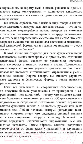 Изображение товара Книга Эксмо Лечебное дыхание (Маккьюэн П.)