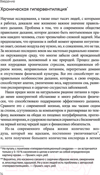 Изображение товара Книга Эксмо Лечебное дыхание (Маккьюэн П.)