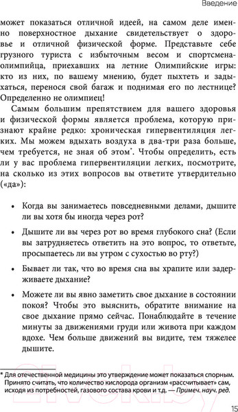 Изображение товара Книга Эксмо Лечебное дыхание (Маккьюэн П.)