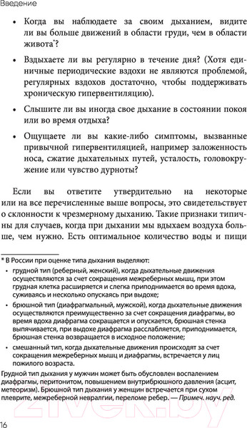 Изображение товара Книга Эксмо Лечебное дыхание (Маккьюэн П.)