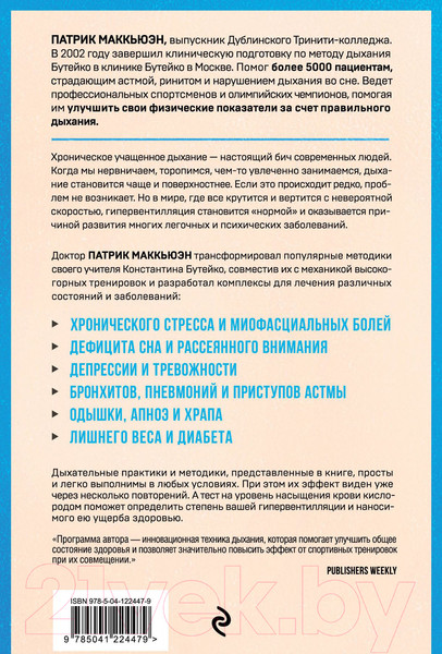 Изображение товара Книга Эксмо Лечебное дыхание (Маккьюэн П.)