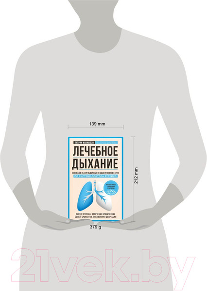 Изображение товара Книга Эксмо Лечебное дыхание (Маккьюэн П.)