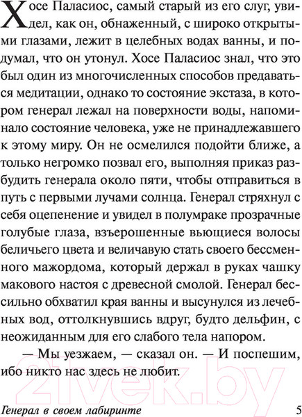Изображение товара Книга АСТ Генерал в своем лабиринте (Гарсиа Маркес Г.)