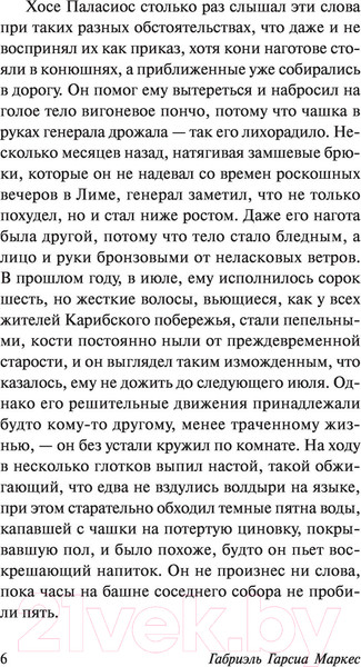Изображение товара Книга АСТ Генерал в своем лабиринте (Гарсиа Маркес Г.)