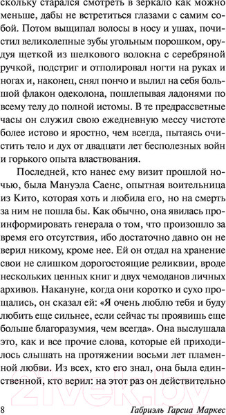Изображение товара Книга АСТ Генерал в своем лабиринте (Гарсиа Маркес Г.)
