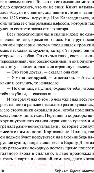 Изображение товара Книга АСТ Генерал в своем лабиринте (Гарсиа Маркес Г.)